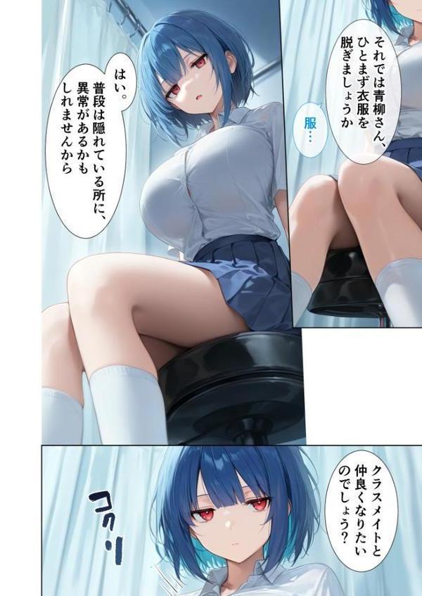 悪徳医師の淫行ま○こ治療 モザイク版