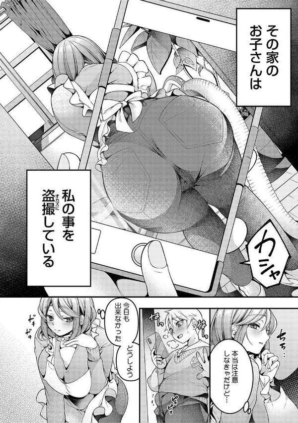 ママだって雌なんだから