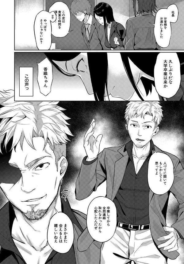 エリート肉便器香織【1話試し読み付き】