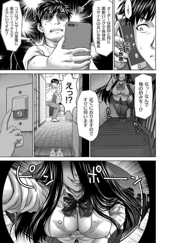 蝕・都市伝説〜淫念に溺れて〜