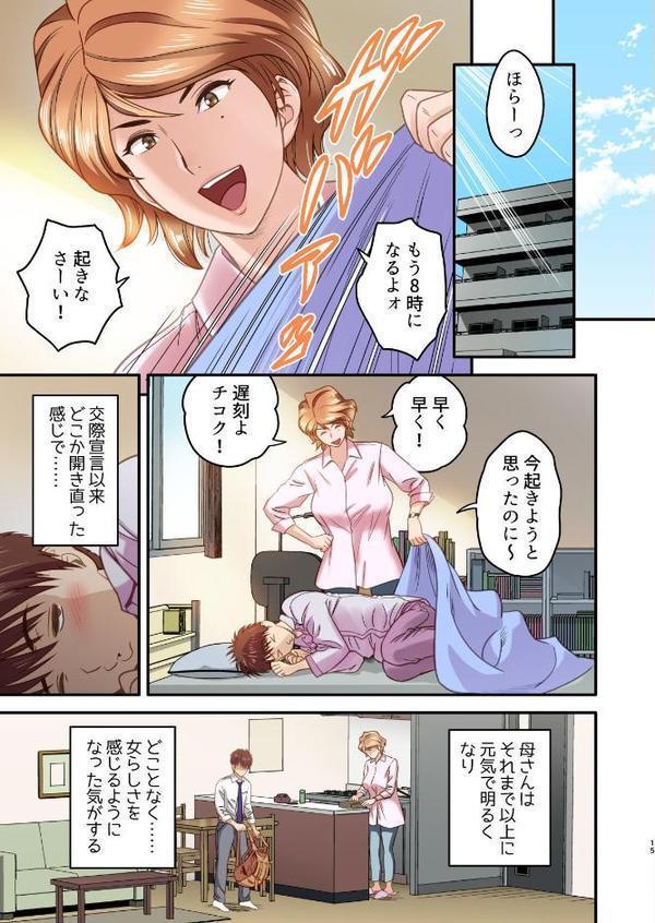 【18禁】母が友カノになったので【フルカラー特装版】1巻