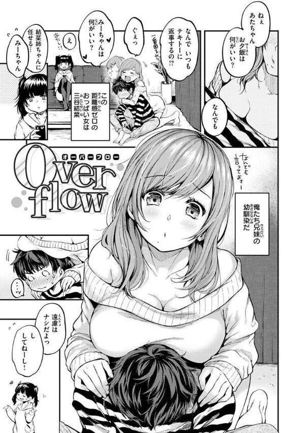 僕らのハジメテ
