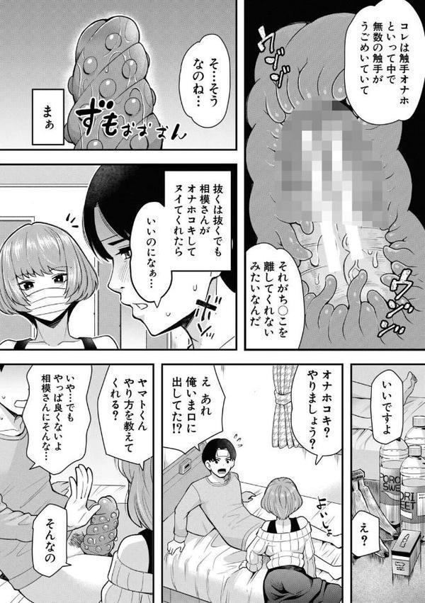 交尾専用触手【1話試し読み付き・電子特典6pおまけ漫画付き】 私の部屋の恥ずかしい触手を見ていきませんか？
