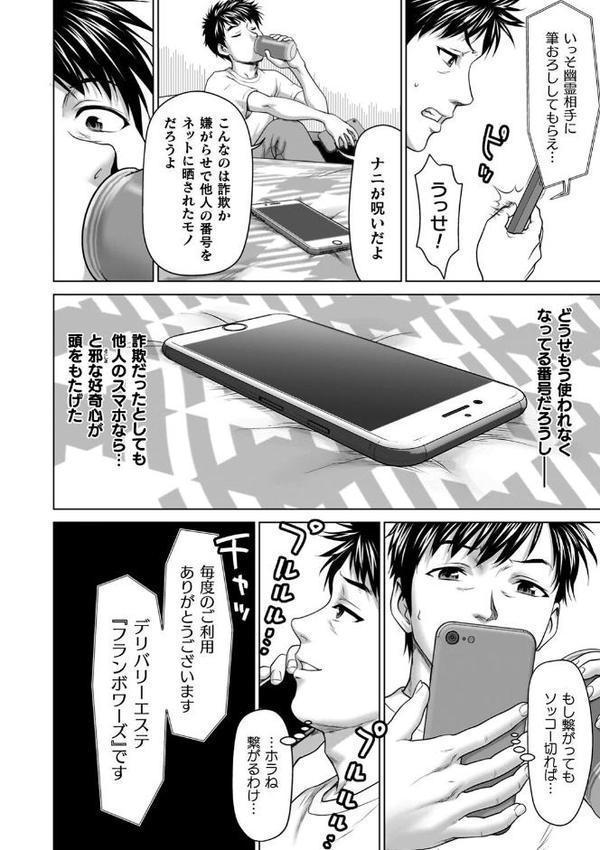 蝕・都市伝説〜淫念に溺れて〜
