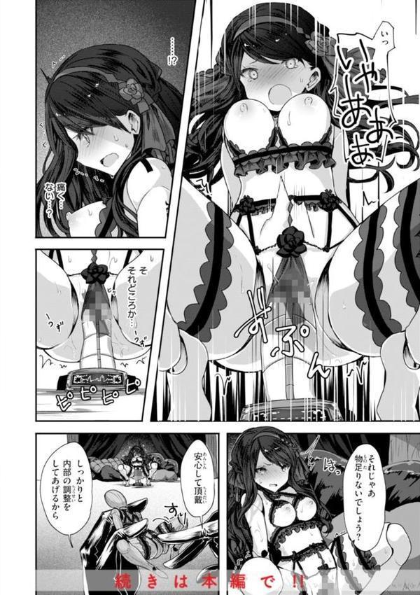 異世界バッドエンド