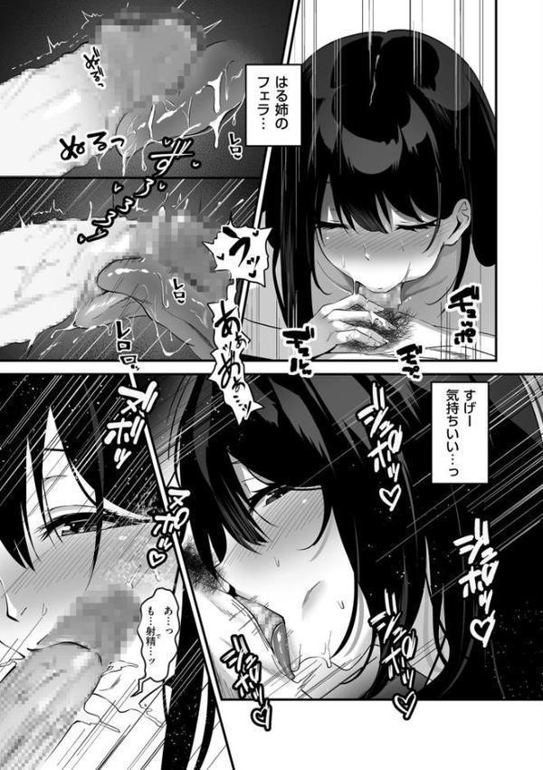 ネトラセ、ネトラレ【デジタル版限定特典付き】