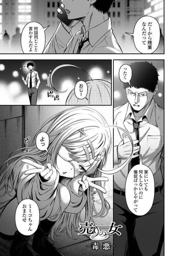 売りの女 単行本版