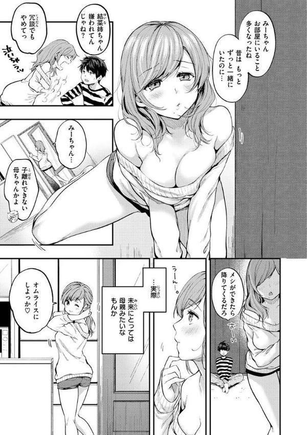 僕らのハジメテ