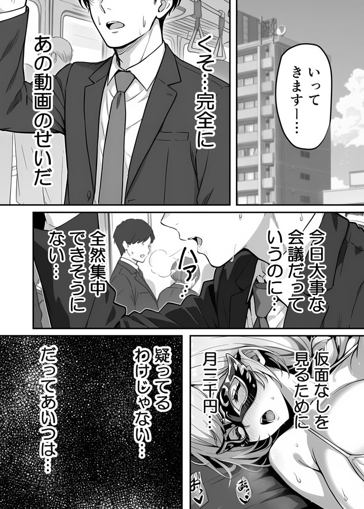 清楚妻の裏性癖 〜逆NTRハメ撮りを見た夫の絶望をオカズに絶頂する妻〜