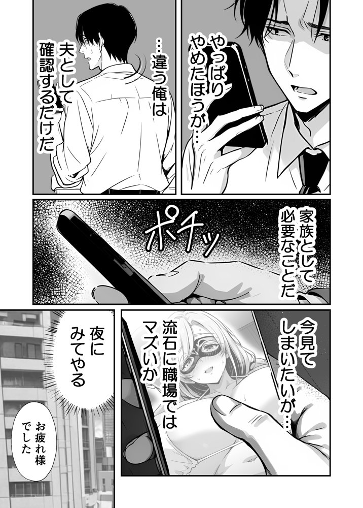 清楚妻の裏性癖 〜逆NTRハメ撮りを見た夫の絶望をオカズに絶頂する妻〜