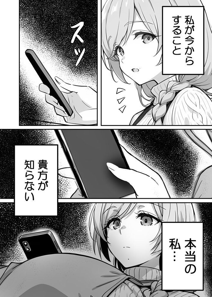 清楚妻の裏性癖 〜逆NTRハメ撮りを見た夫の絶望をオカズに絶頂する妻〜