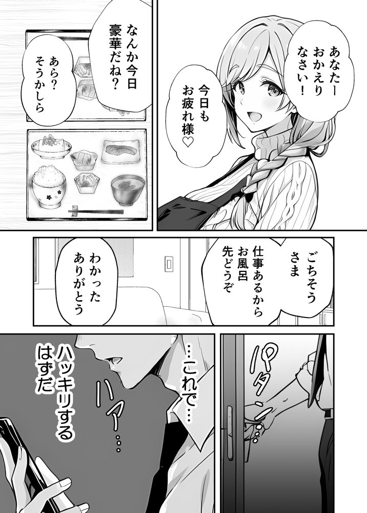 清楚妻の裏性癖 〜逆NTRハメ撮りを見た夫の絶望をオカズに絶頂する妻〜