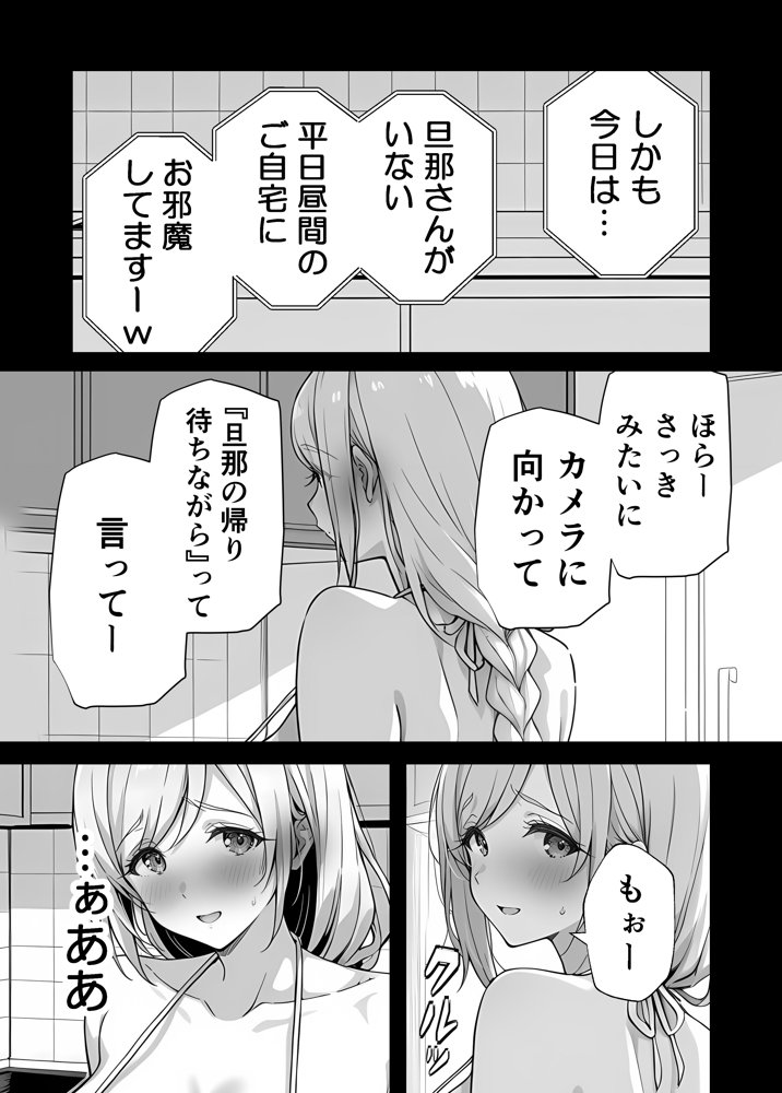 清楚妻の裏性癖 〜逆NTRハメ撮りを見た夫の絶望をオカズに絶頂する妻〜