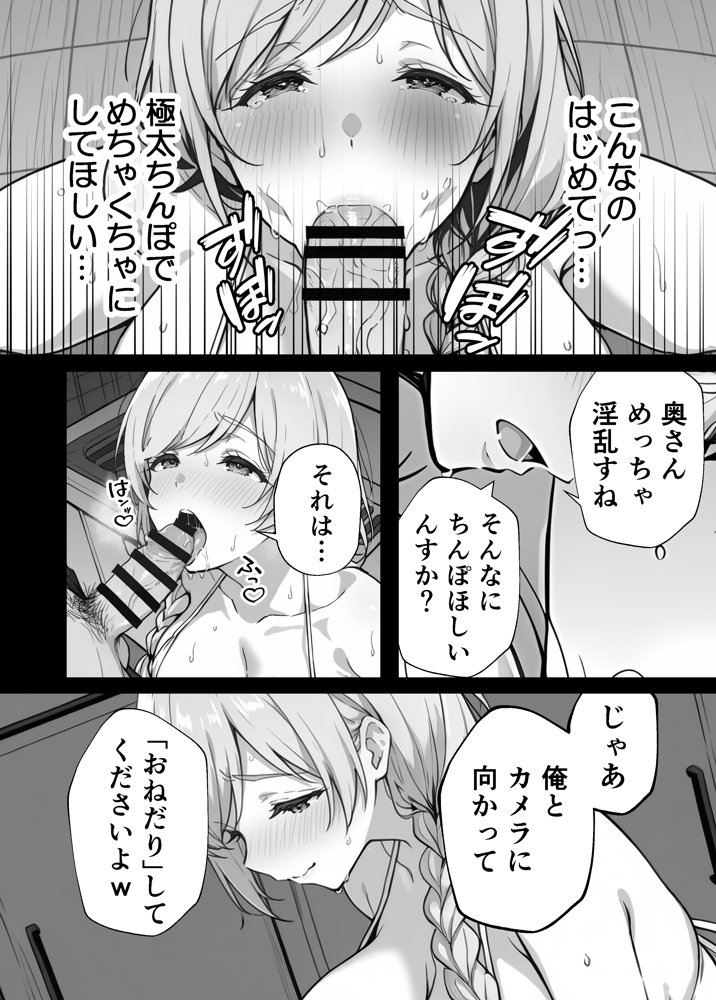 清楚妻の裏性癖 〜逆NTRハメ撮りを見た夫の絶望をオカズに絶頂する妻〜