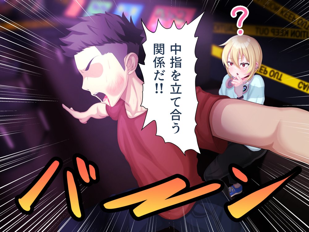 脱いだらデカすぎボーイッシュ〜孕みたがりの格ゲーマー〜