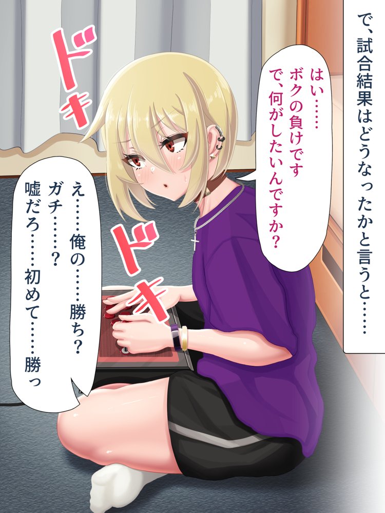脱いだらデカすぎボーイッシュ〜孕みたがりの格ゲーマー〜