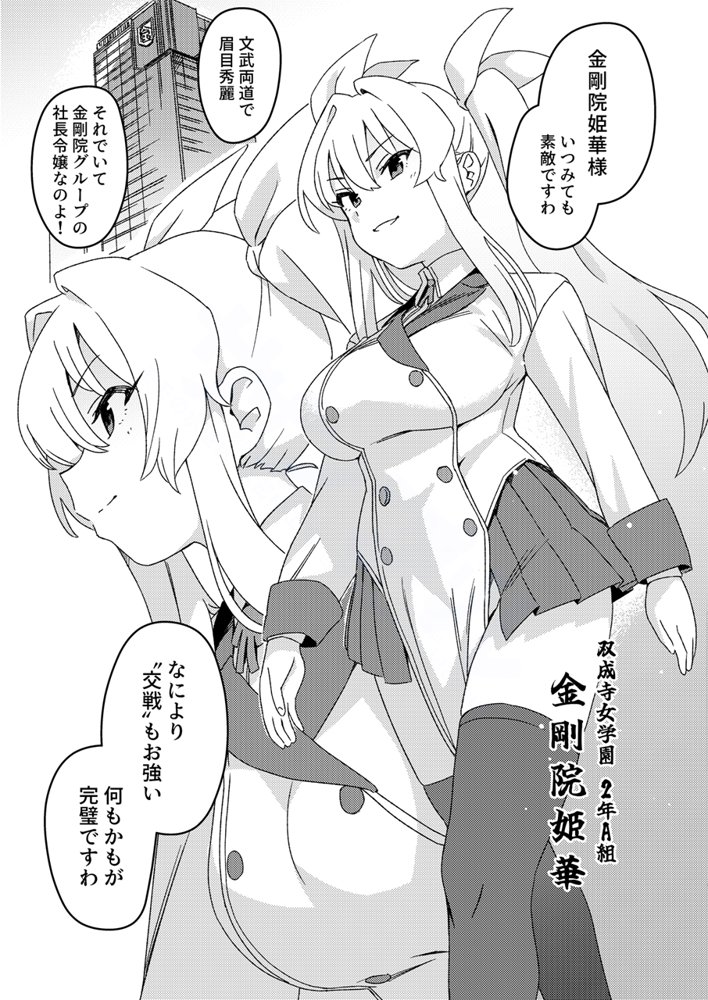 双成寺女学園-交戦-