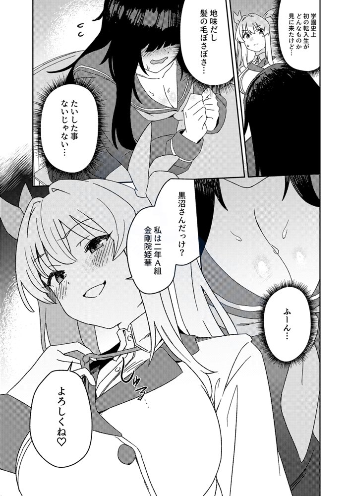 双成寺女学園-交戦-