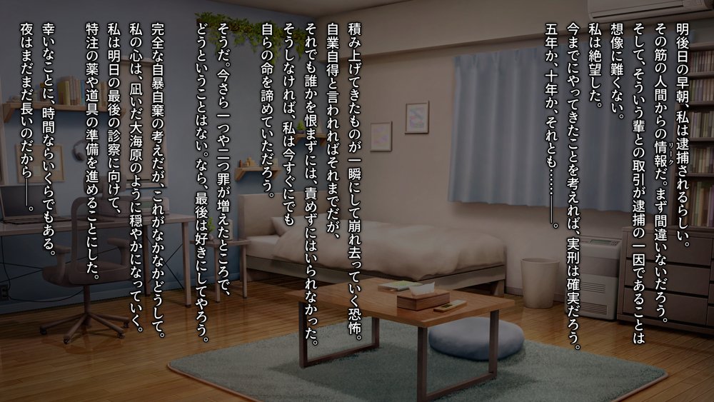 悪徳婦人科医の最後のカルテ