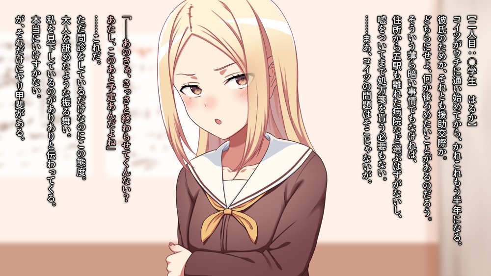 悪徳婦人科医の最後のカルテ