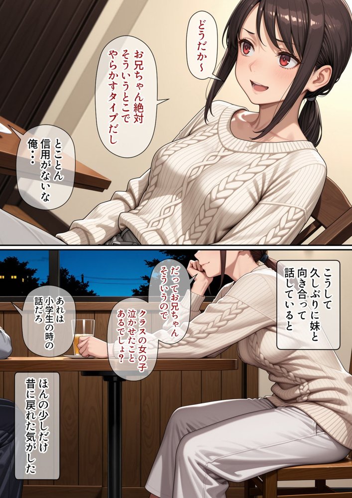 行き遅れ妹（41）とのセックスは本当に気持ちがいい