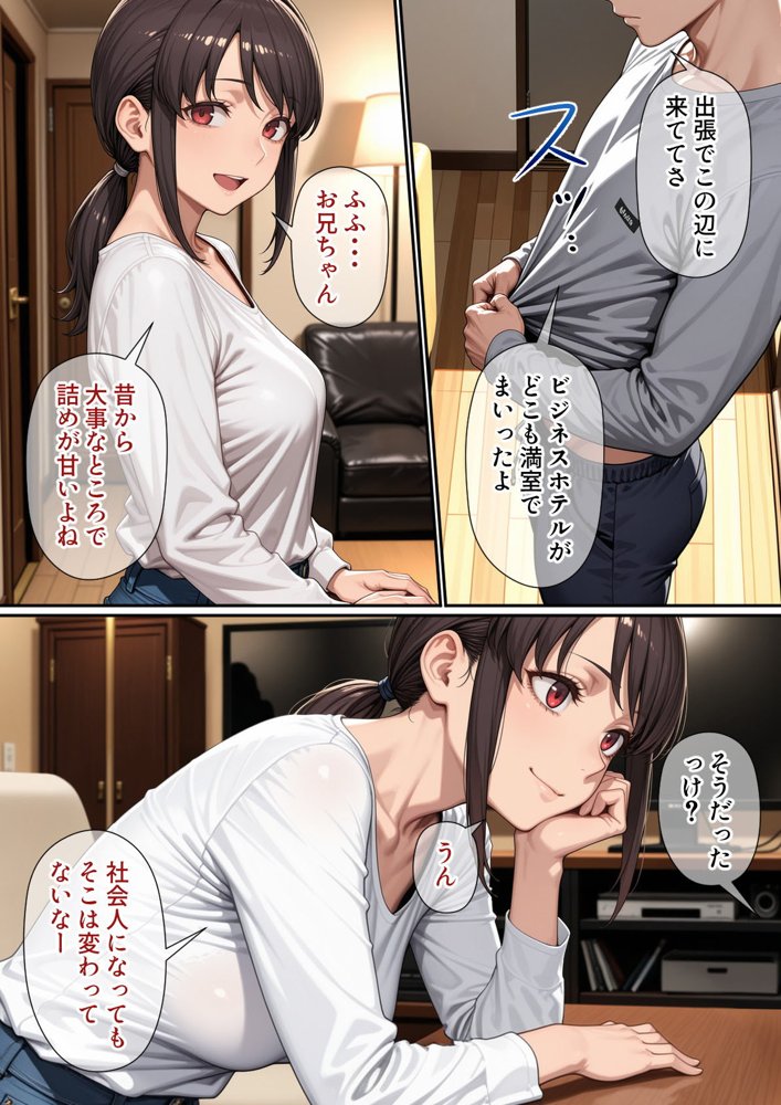 行き遅れ妹（41）とのセックスは本当に気持ちがいい