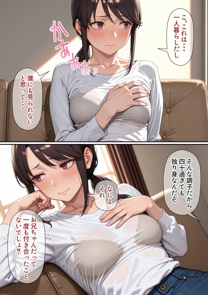 行き遅れ妹（41）とのセックスは本当に気持ちがいい