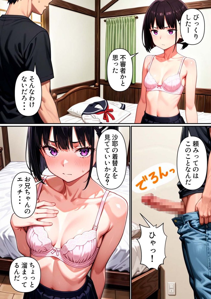 俺の妹が一緒にお風呂に入ろうと誘ってきた件 〜その後〜