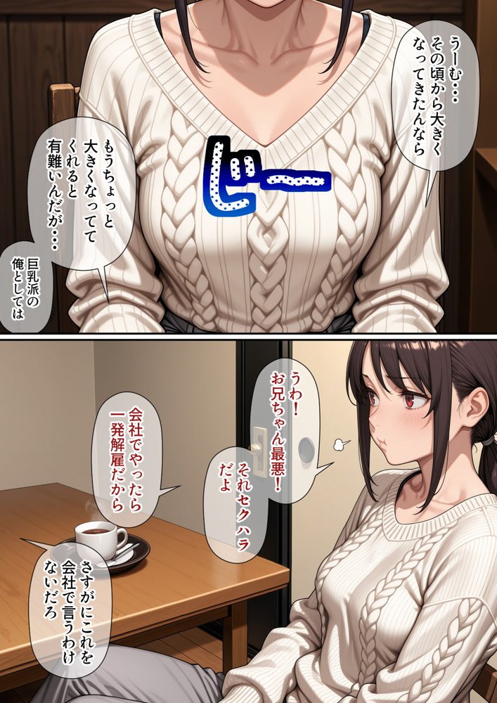 行き遅れ妹（41）とのセックスは本当に気持ちがいい