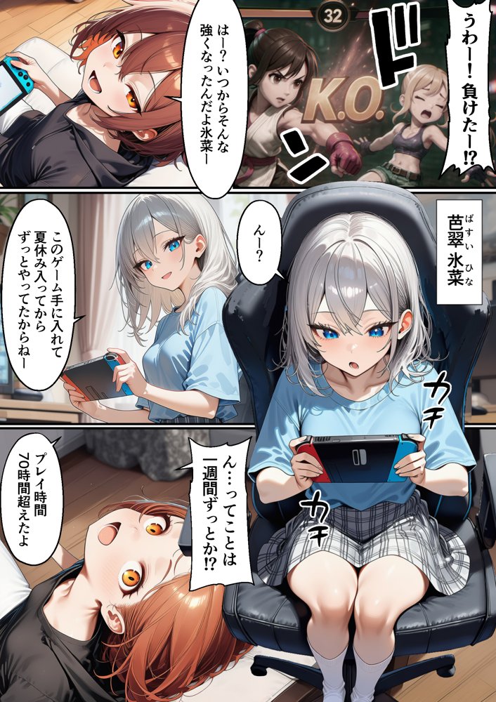 軽い罰ゲームのつもりが、親友三人まとめて弱みを握られ、羞恥指令に従わされるようになった話  ―前編―