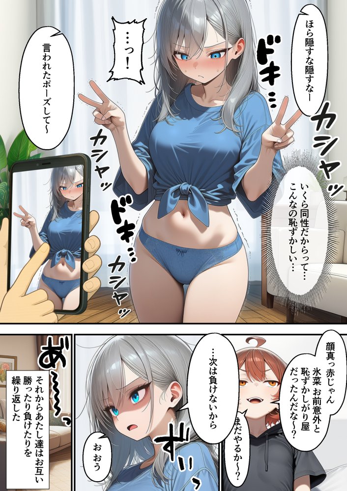 軽い罰ゲームのつもりが、親友三人まとめて弱みを握られ、羞恥指令に従わされるようになった話  ―前編―