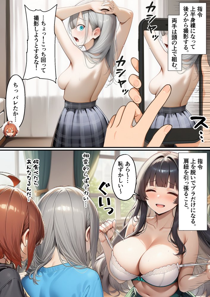 軽い罰ゲームのつもりが、親友三人まとめて弱みを握られ、羞恥指令に従わされるようになった話  ―前編―