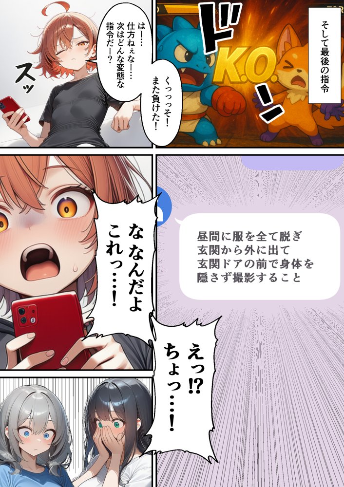 軽い罰ゲームのつもりが、親友三人まとめて弱みを握られ、羞恥指令に従わされるようになった話  ―前編―