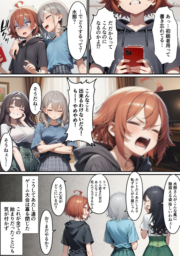 軽い罰ゲームのつもりが、親友三人まとめて弱みを握られ、羞恥指令に従わされるようになった話  ―前編―