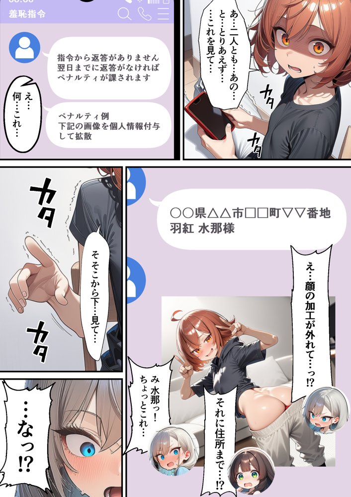 軽い罰ゲームのつもりが、親友三人まとめて弱みを握られ、羞恥指令に従わされるようになった話  ―前編―