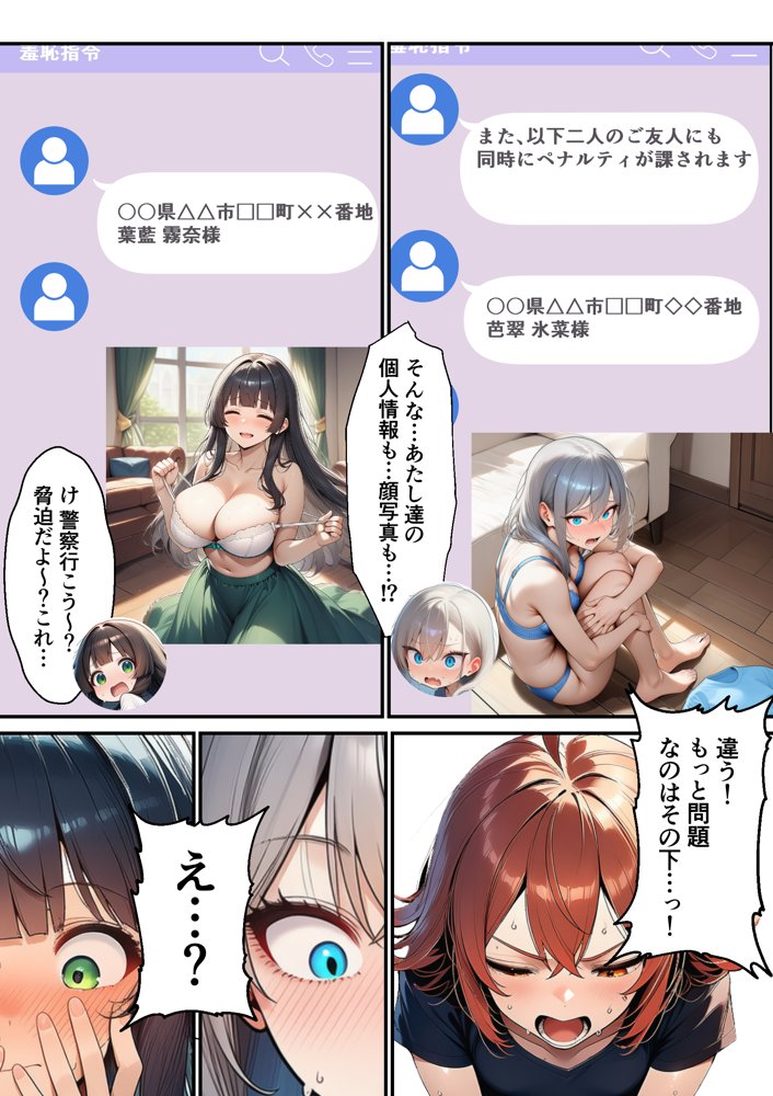 軽い罰ゲームのつもりが、親友三人まとめて弱みを握られ、羞恥指令に従わされるようになった話  ―前編―
