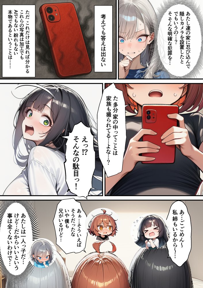 軽い罰ゲームのつもりが、親友三人まとめて弱みを握られ、羞恥指令に従わされるようになった話  ―前編―