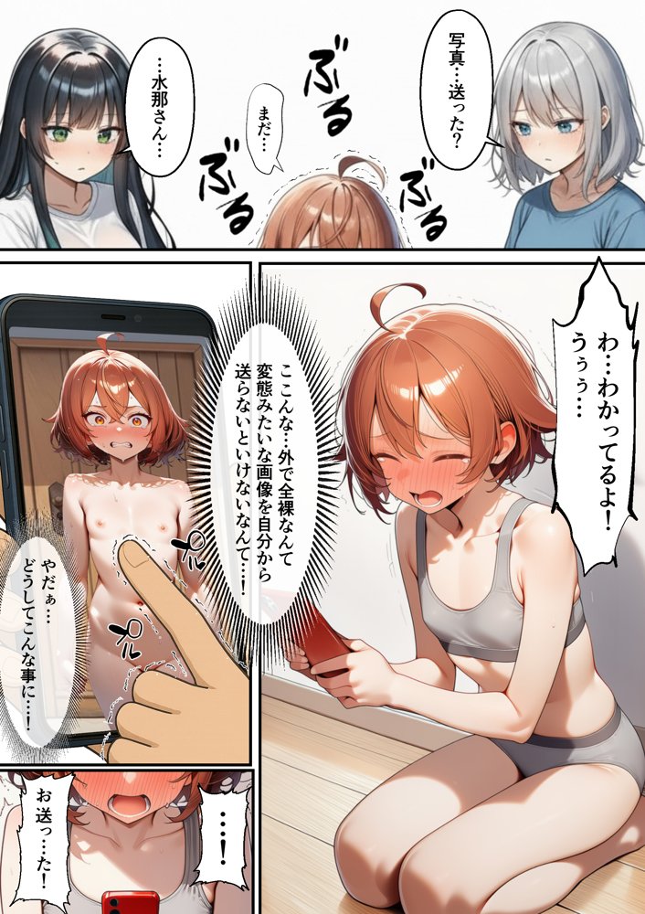 軽い罰ゲームのつもりが、親友三人まとめて弱みを握られ、羞恥指令に従わされるようになった話  ―前編―
