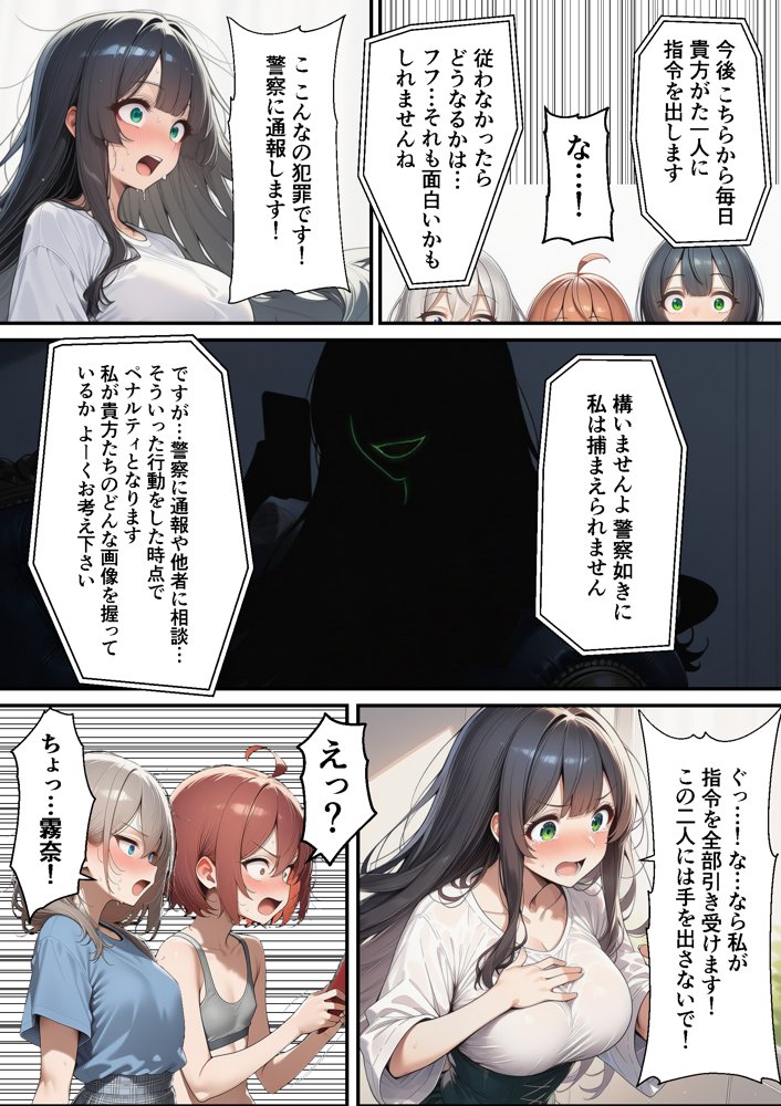 軽い罰ゲームのつもりが、親友三人まとめて弱みを握られ、羞恥指令に従わされるようになった話  ―前編―