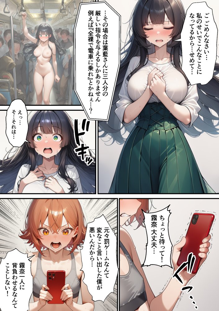 軽い罰ゲームのつもりが、親友三人まとめて弱みを握られ、羞恥指令に従わされるようになった話  ―前編―