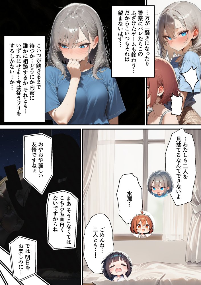 軽い罰ゲームのつもりが、親友三人まとめて弱みを握られ、羞恥指令に従わされるようになった話  ―前編―