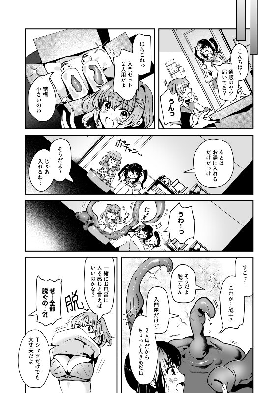 触手で苗床オナニーにハマっちゃった総集編