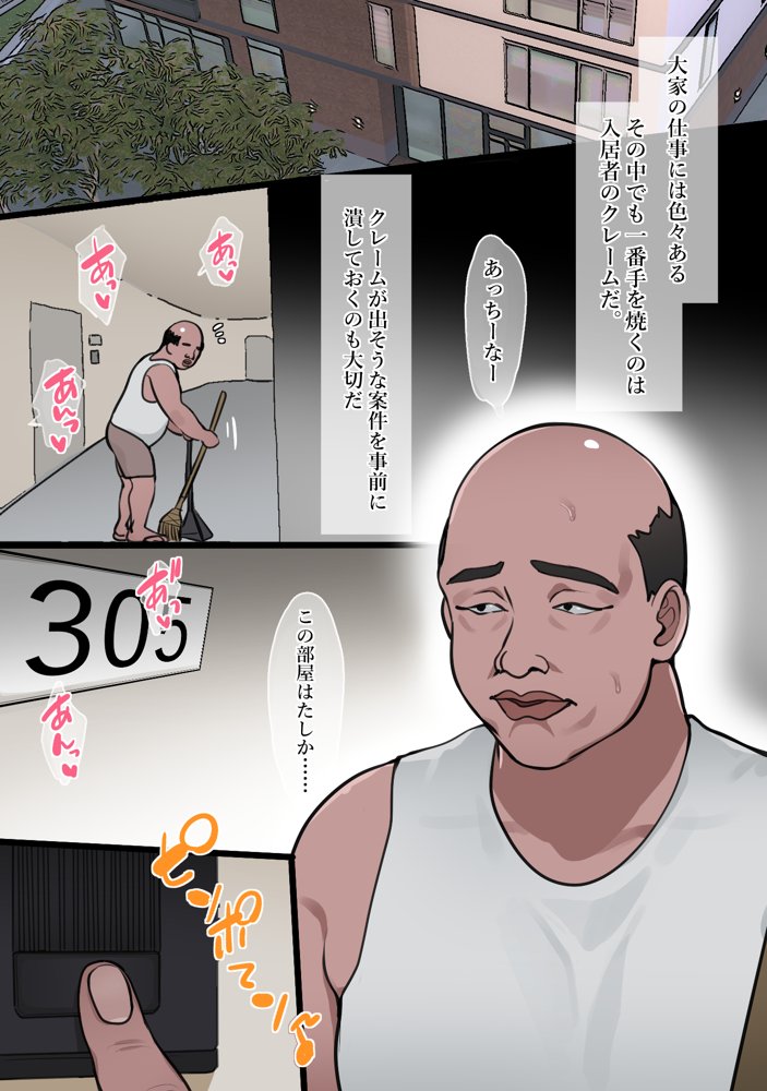 中年大家がマンションの平和を守る話〜ギャル・地味巨乳〜