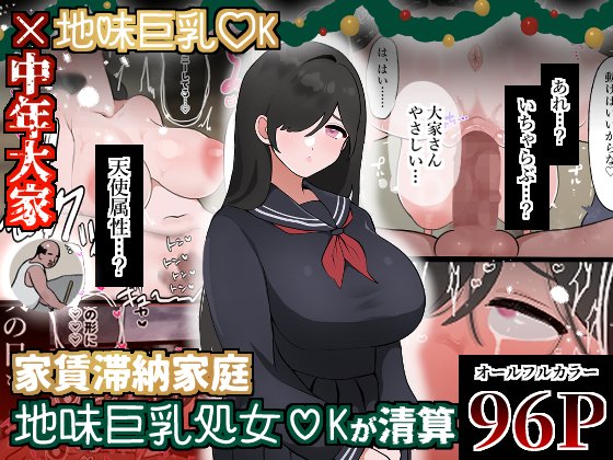 中年大家がマンションの平和を守る話〜ギャル・地味巨乳〜