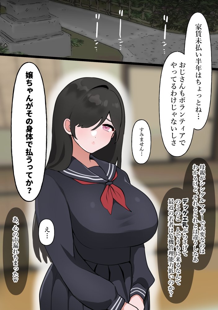 中年大家がマンションの平和を守る話〜ギャル・地味巨乳〜