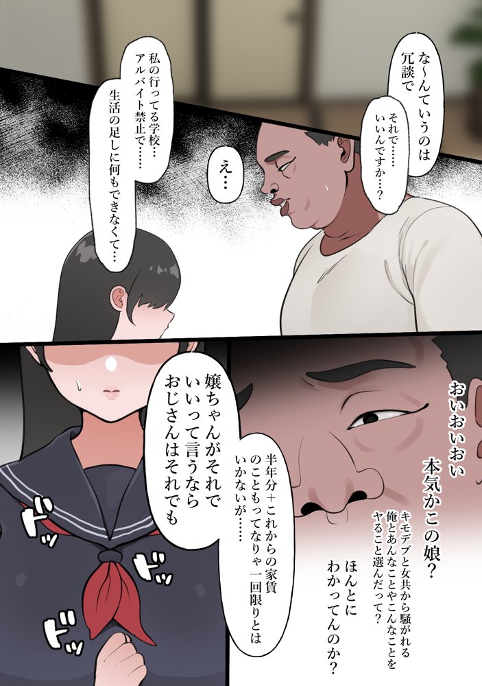 中年大家がマンションの平和を守る話〜ギャル・地味巨乳〜