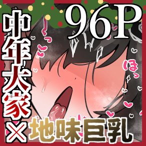 中年大家がマンションの平和を守る話〜ギャル・地味巨乳〜