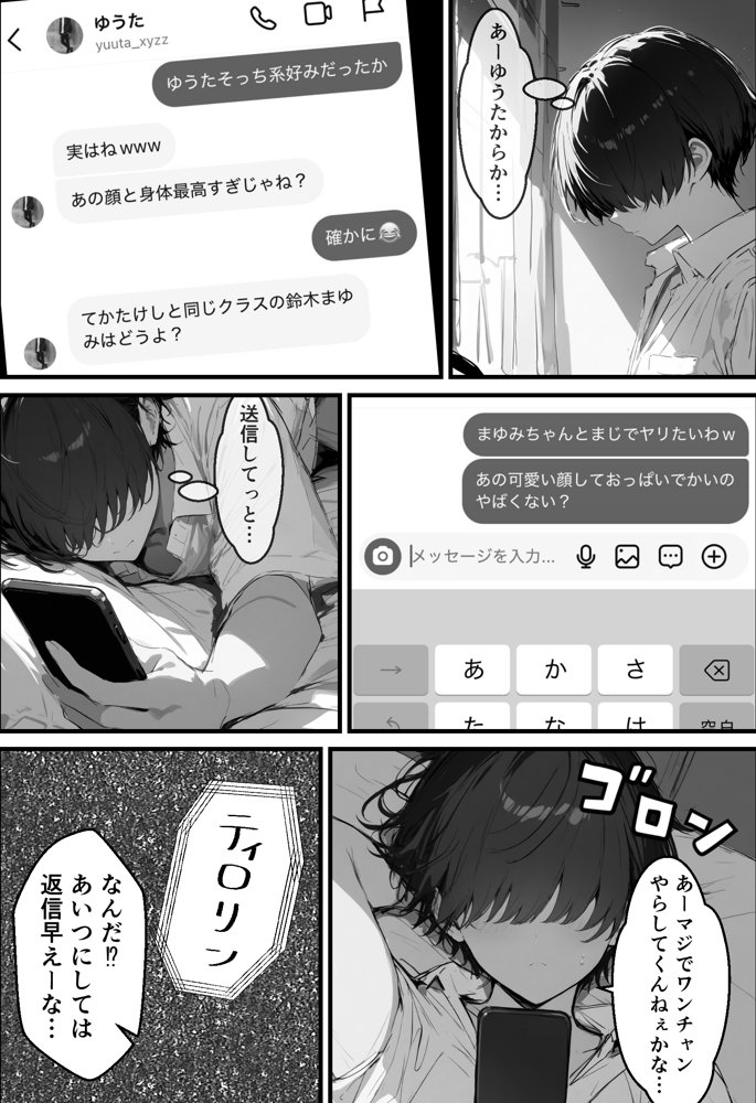 好きなギャルに誤送信したら、実はハメ撮りされるのが好きなドМ変態女だった話