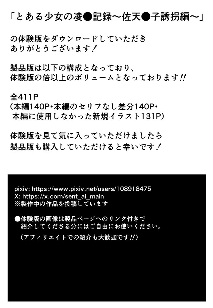 とある少女の凌●記録〜佐天●子誘拐編〜