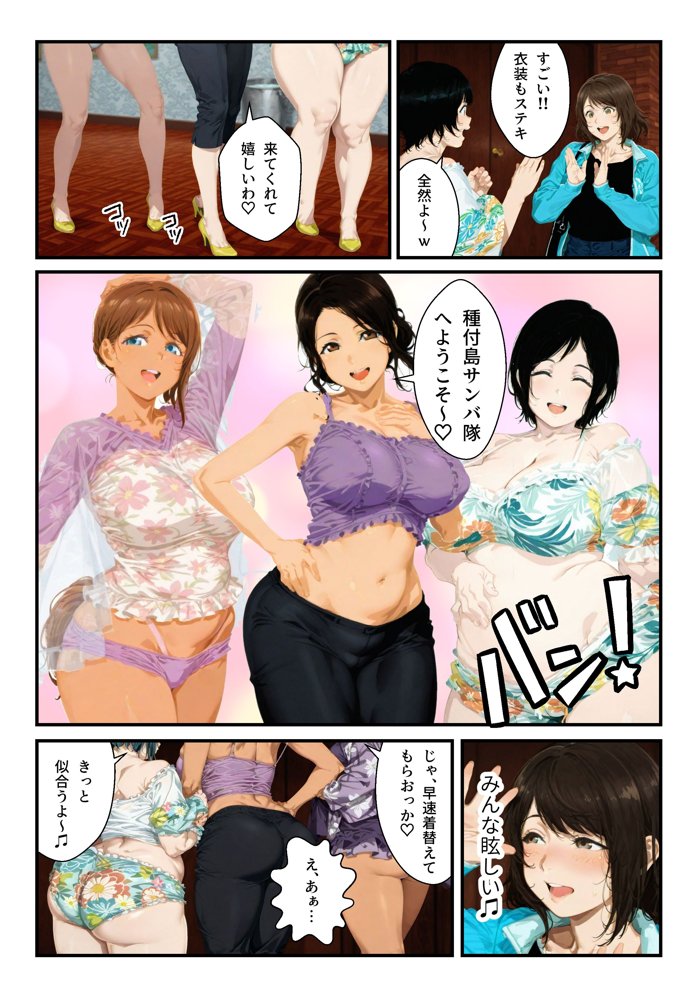 種付島〜淫宴に沈む女達〜